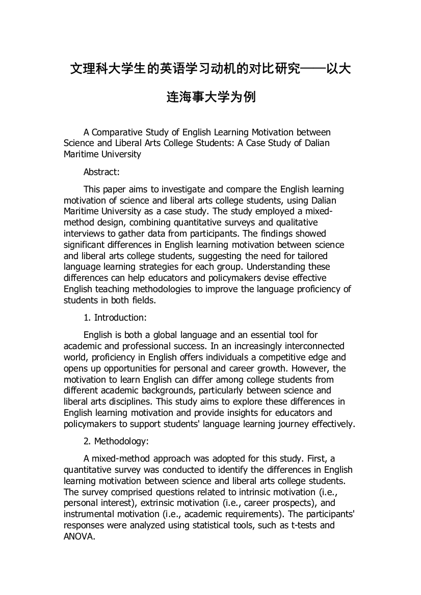 文理科大学生的英语学习动机的对比研究——以大连海事大学为例