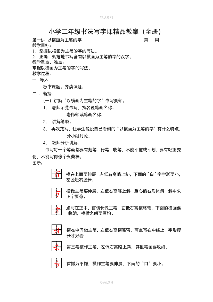 小学二年级书法写字精品教案全册