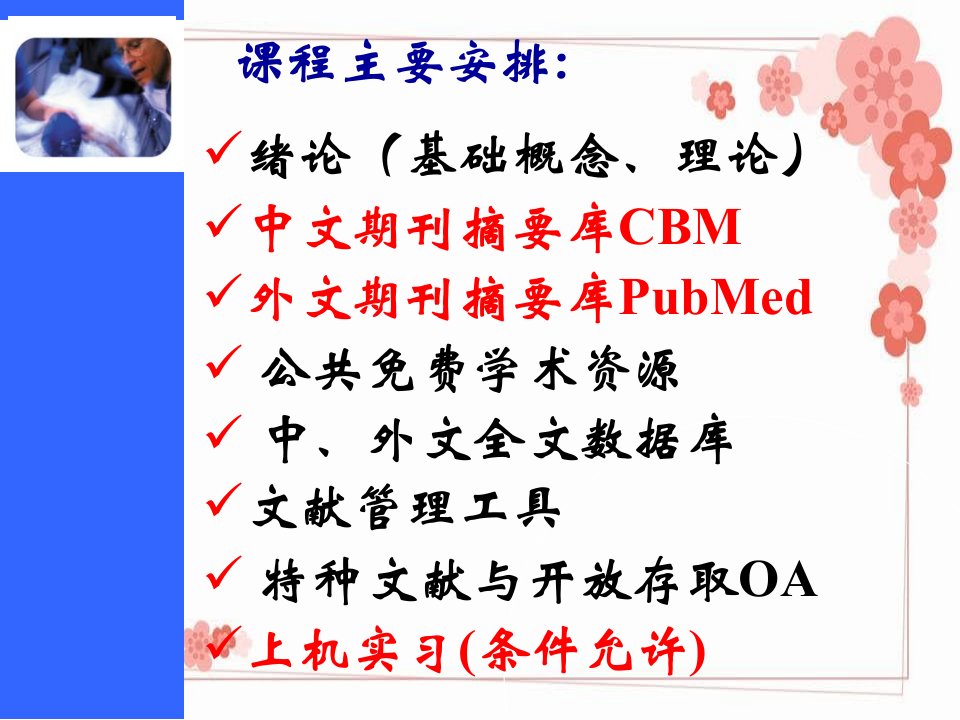 医学信息检索与利用概述