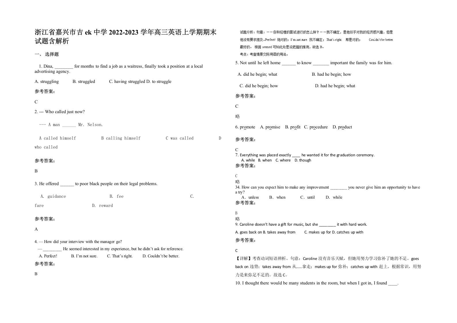 浙江省嘉兴市吉ek中学2022-2023学年高三英语上学期期末试题含解析