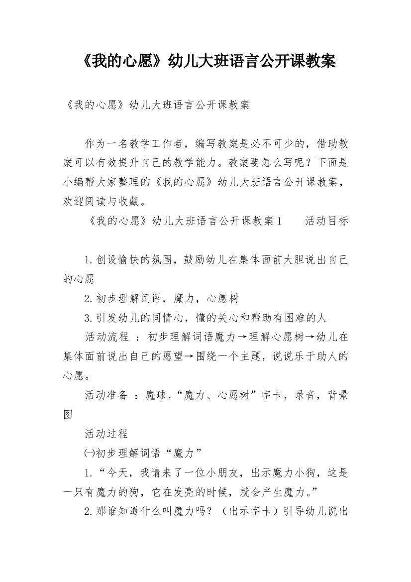 《我的心愿》幼儿大班语言公开课教案