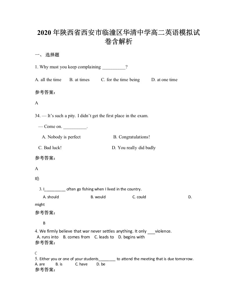 2020年陕西省西安市临潼区华清中学高二英语模拟试卷含解析