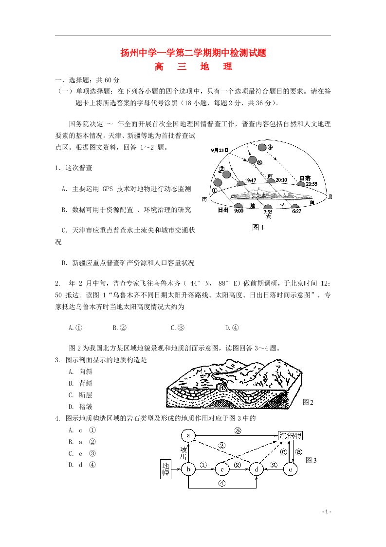 江苏省扬州市高三地理下学期期中试题