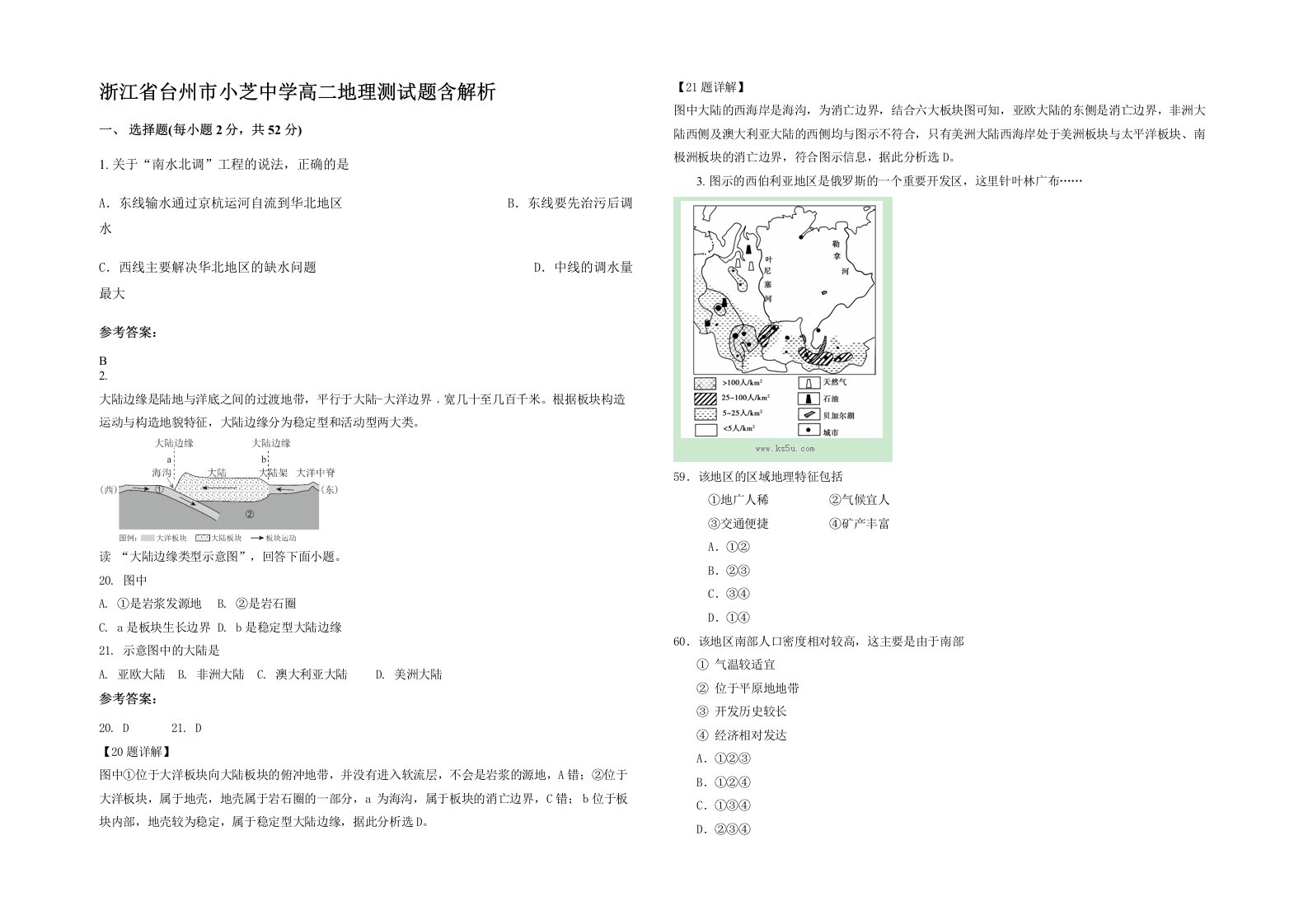 浙江省台州市小芝中学高二地理测试题含解析