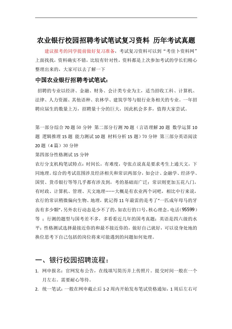 安徽省中国农业银行校园招聘考试题笔试内容题目试卷历年考试真题