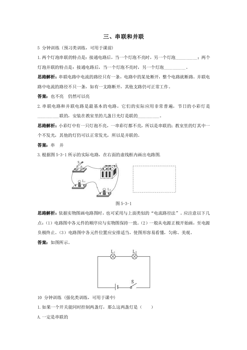 八年级物理串联和并联练习题1