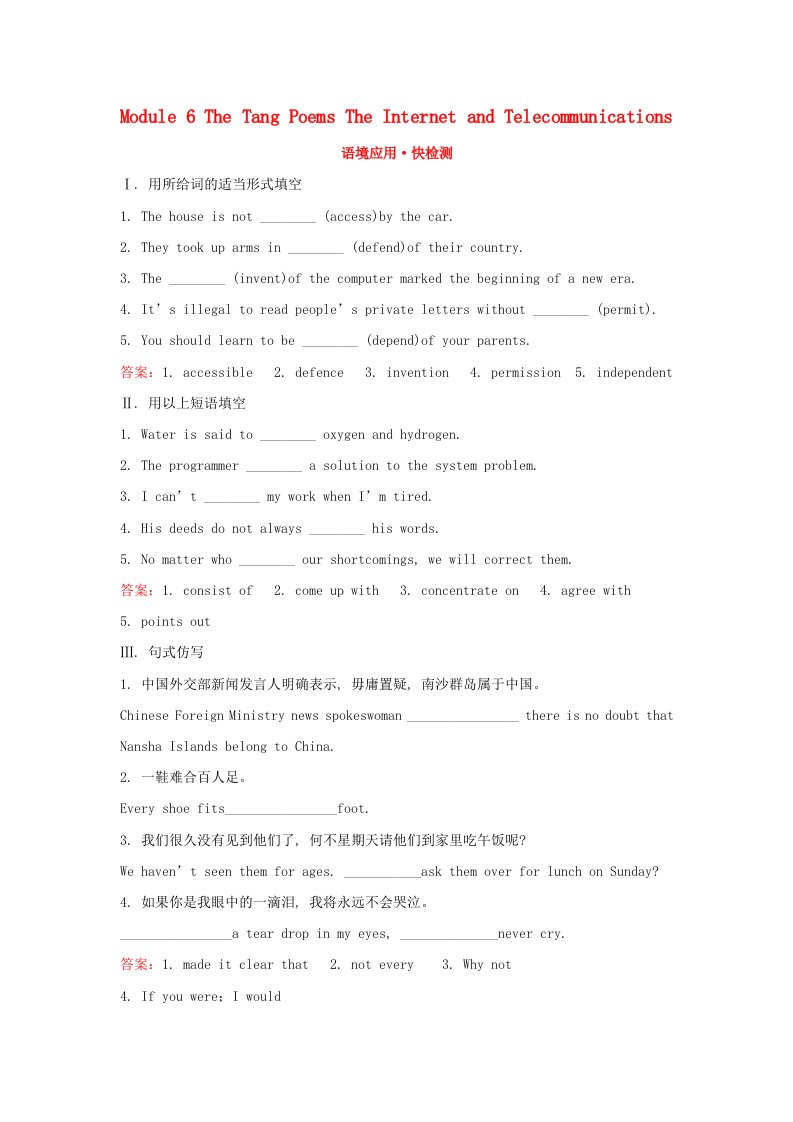 高考英语一轮复习Module6TheTangPoemsTheInternetandTelecommunications语境应用快检测外研版