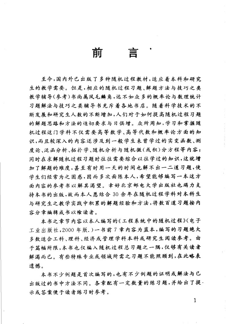 随机过程习题解析.pdf