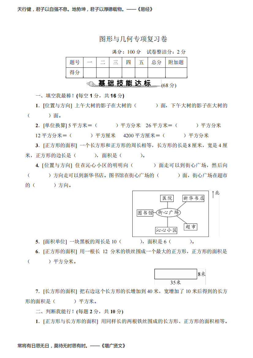 人教版数学三年级下册期末复习图形与几何专项复习卷(含答案)