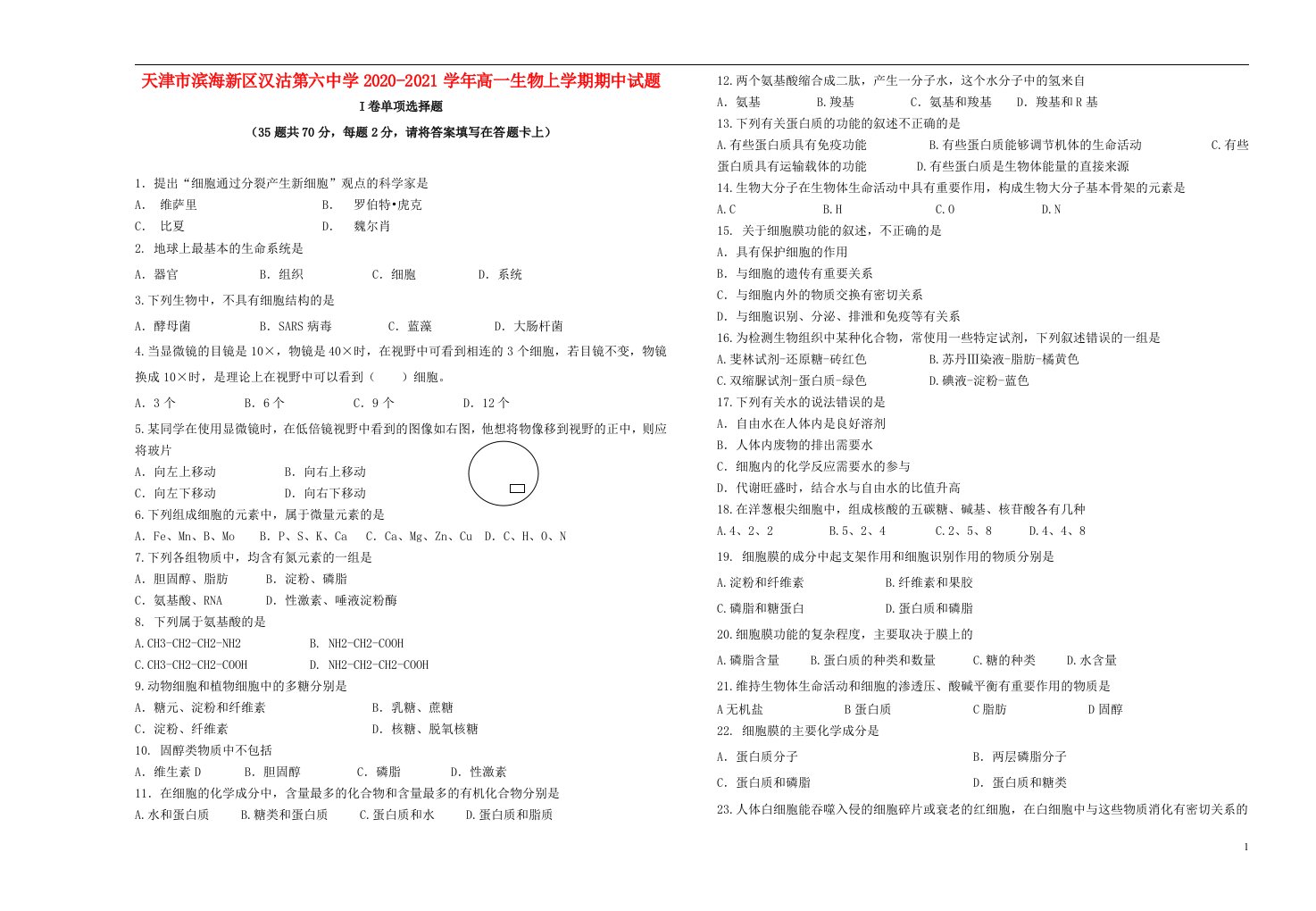 天津市滨海新区汉沽第六中学2020_2021学年高一生物上学期期中试题