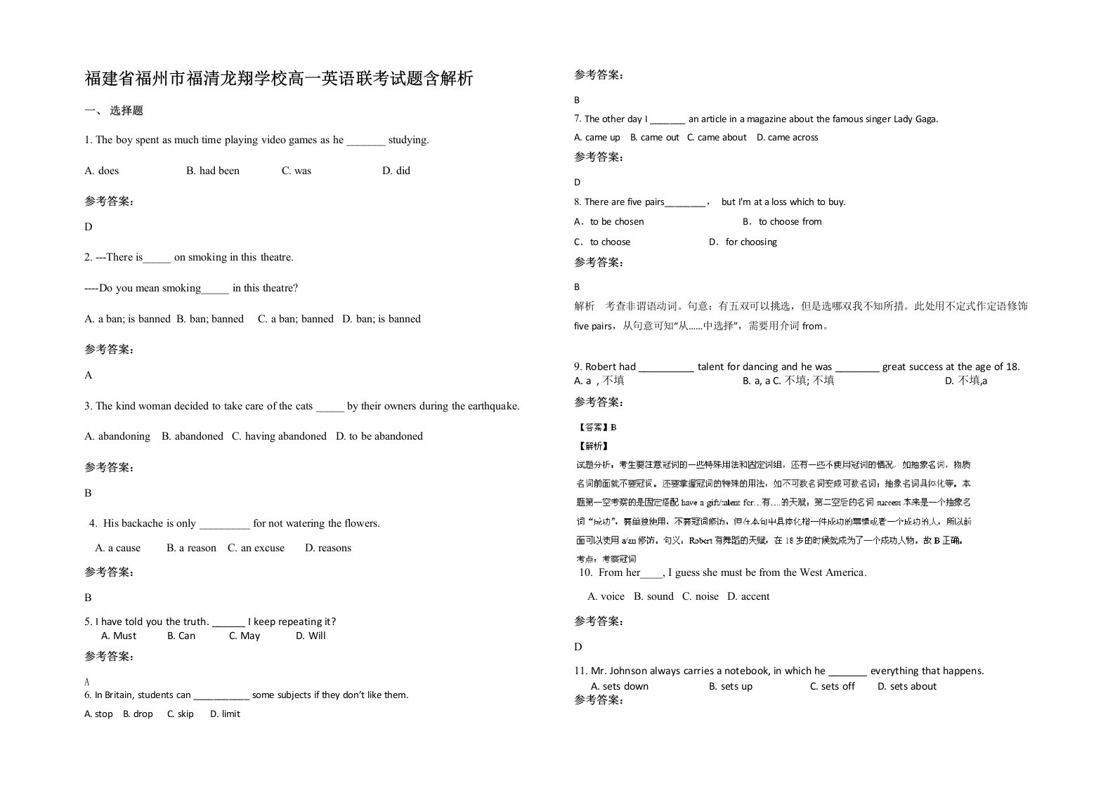 福建省福州市福清龙翔学校高一英语联考试题含解析