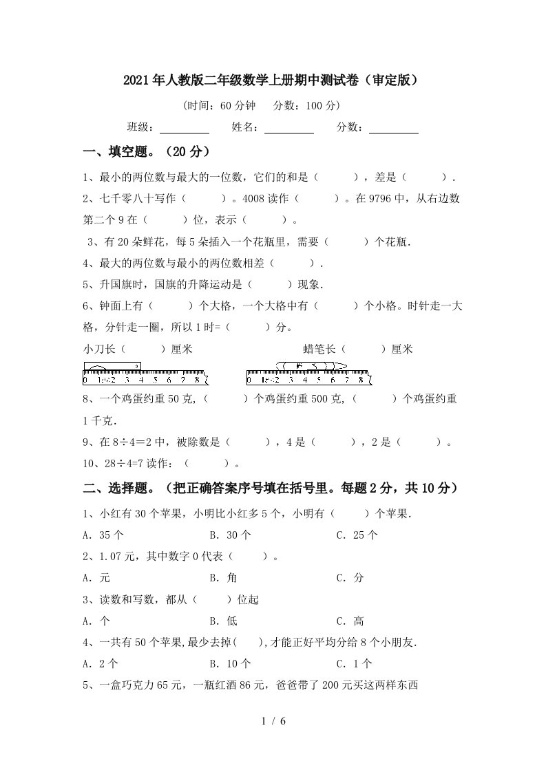 2021年人教版二年级数学上册期中测试卷审定版