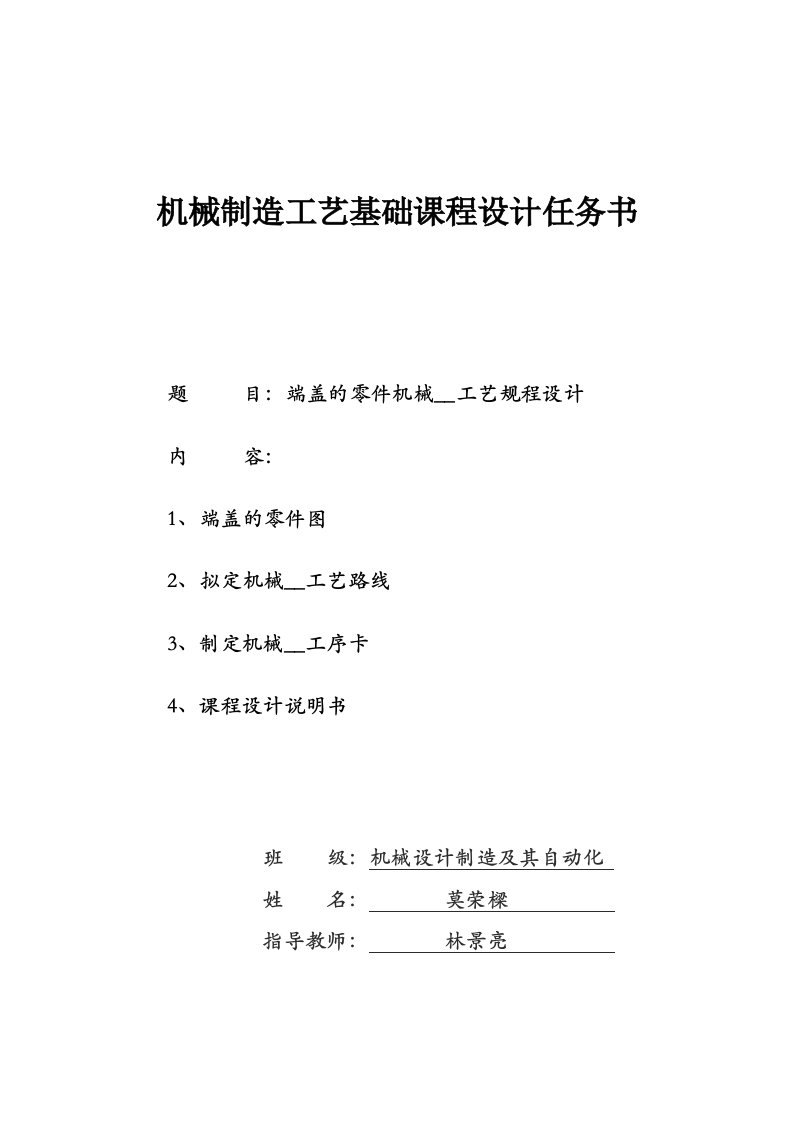 端盖的零件机械加工工艺规程设计