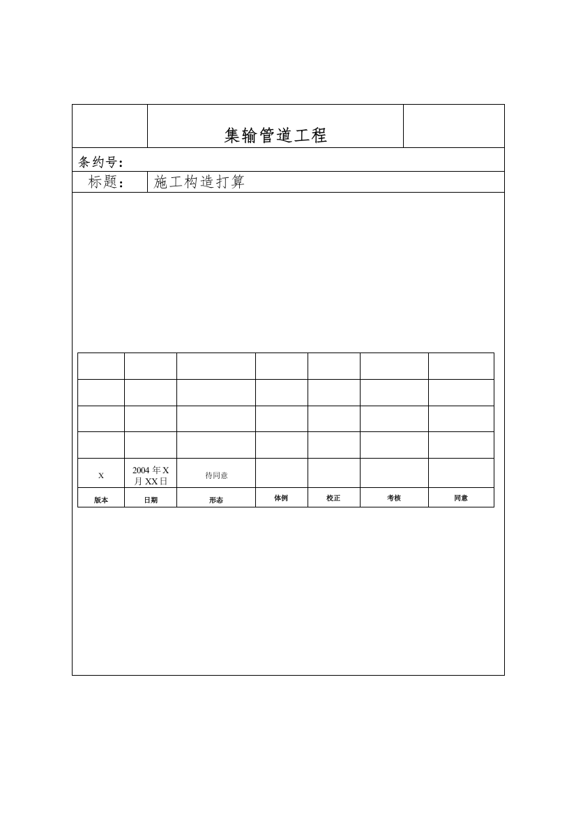 2022年建筑行业油气集输管线工程施工组织设计方案