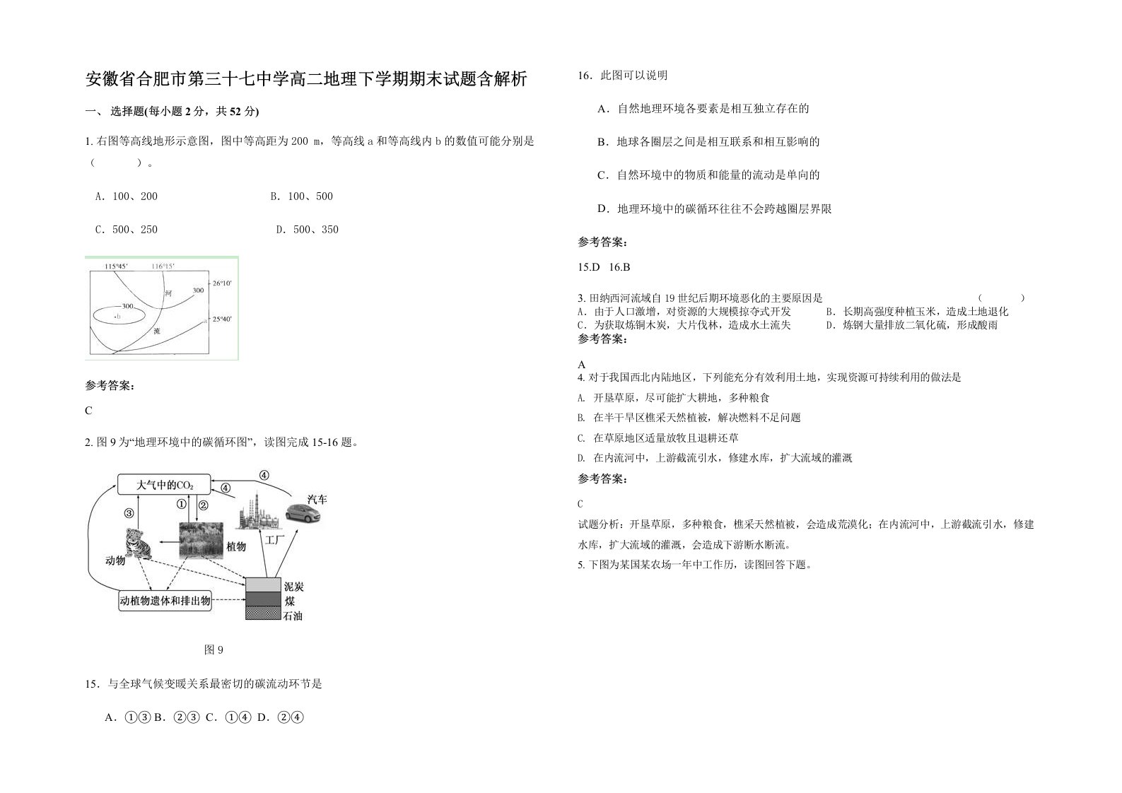 安徽省合肥市第三十七中学高二地理下学期期末试题含解析