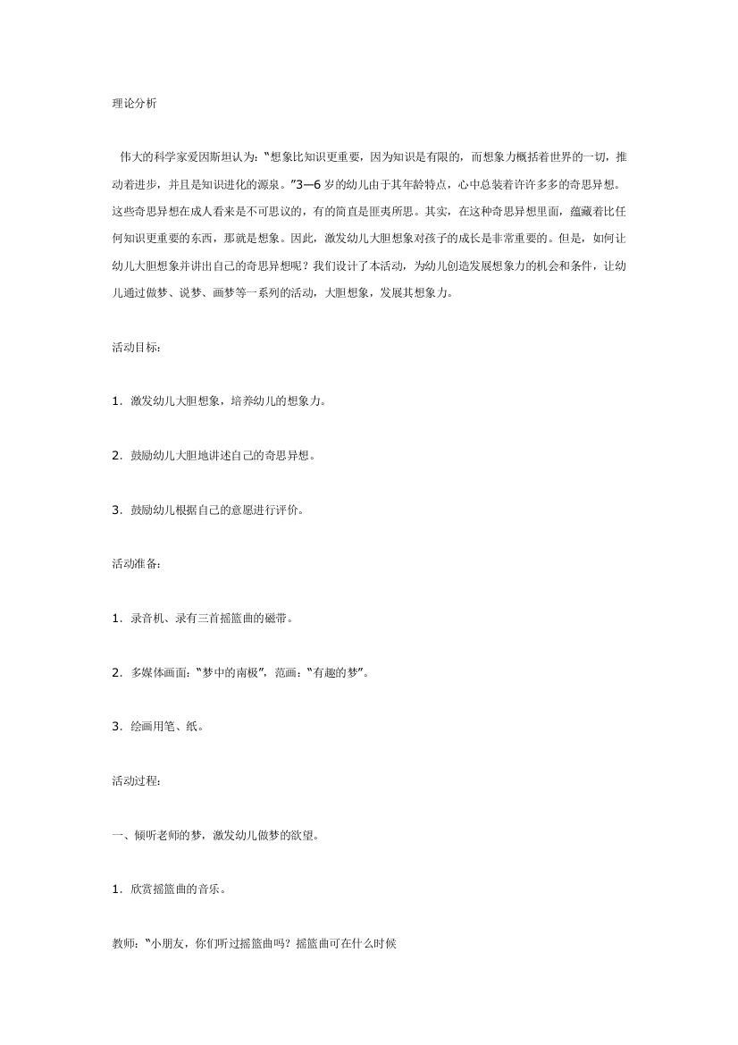 幼儿园大班中班小班中班综合：有趣的梦优秀教案优秀教案课时作业课时训练