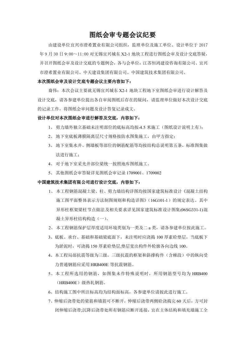 监理图纸会审专题会议纪要