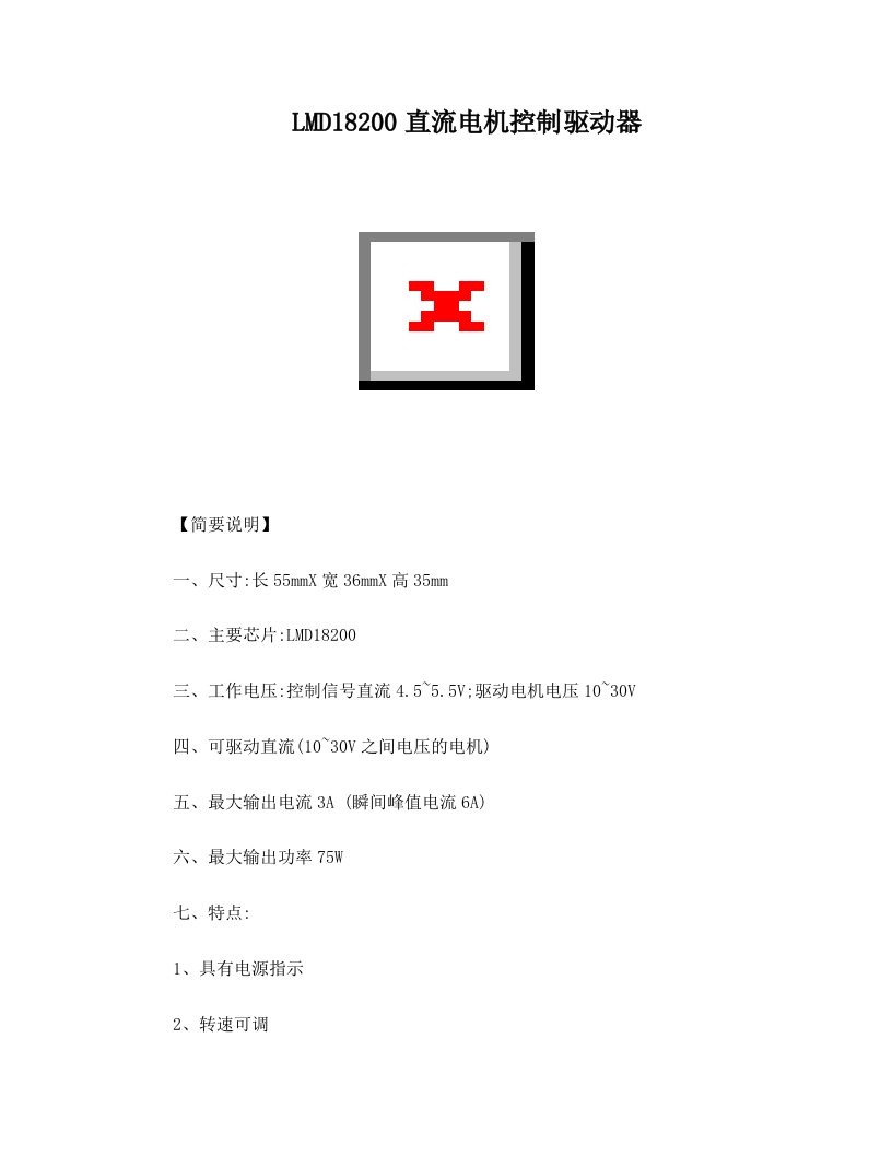 LMD18200直流电机驱动器原理图及例程