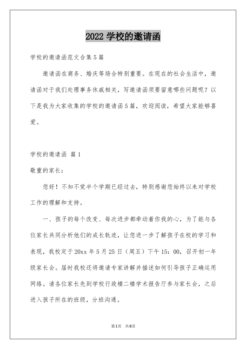 2022学校的邀请函_47