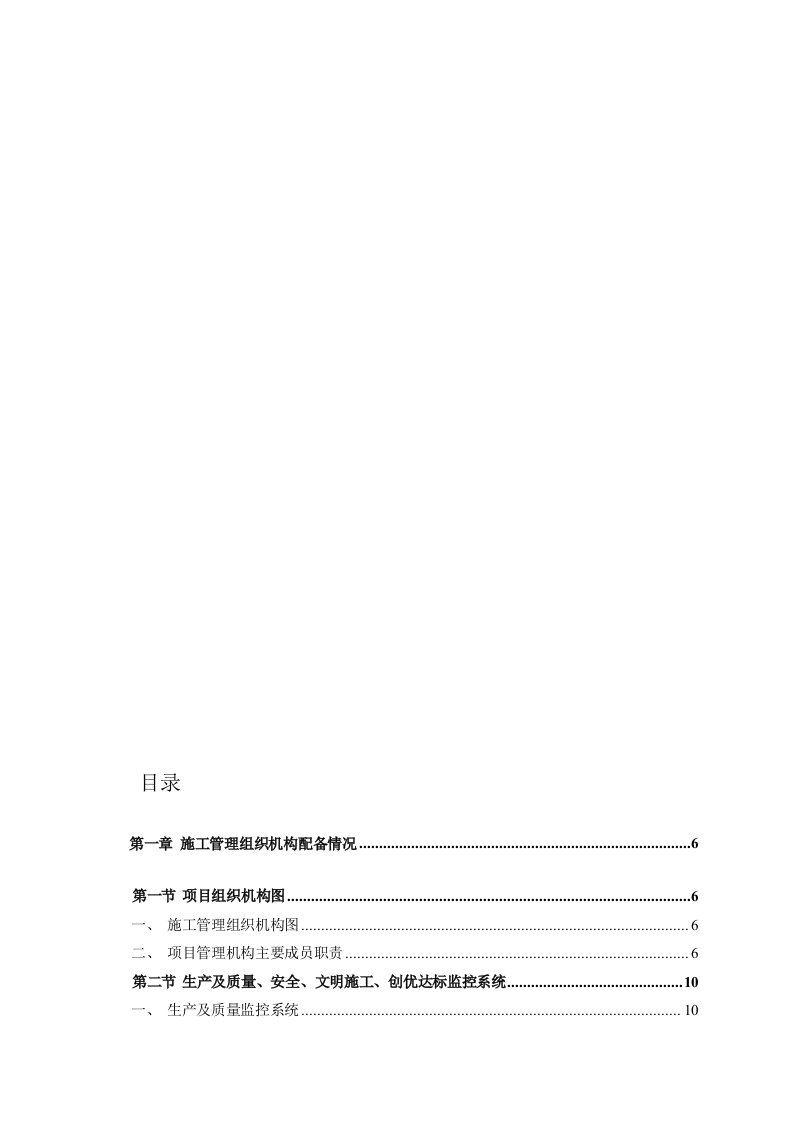 公厕改造工程施工方案