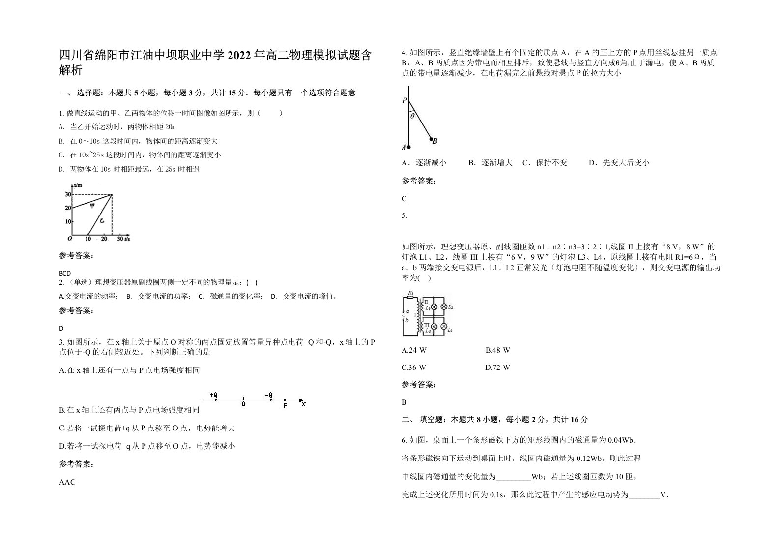 四川省绵阳市江油中坝职业中学2022年高二物理模拟试题含解析