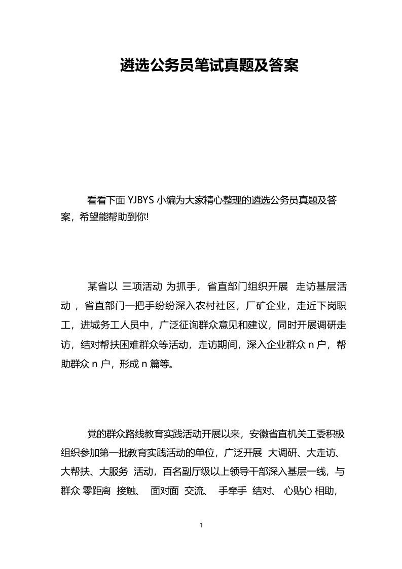 2019年7月6日山西省省直机关遴选公务员笔试真题及答案解析