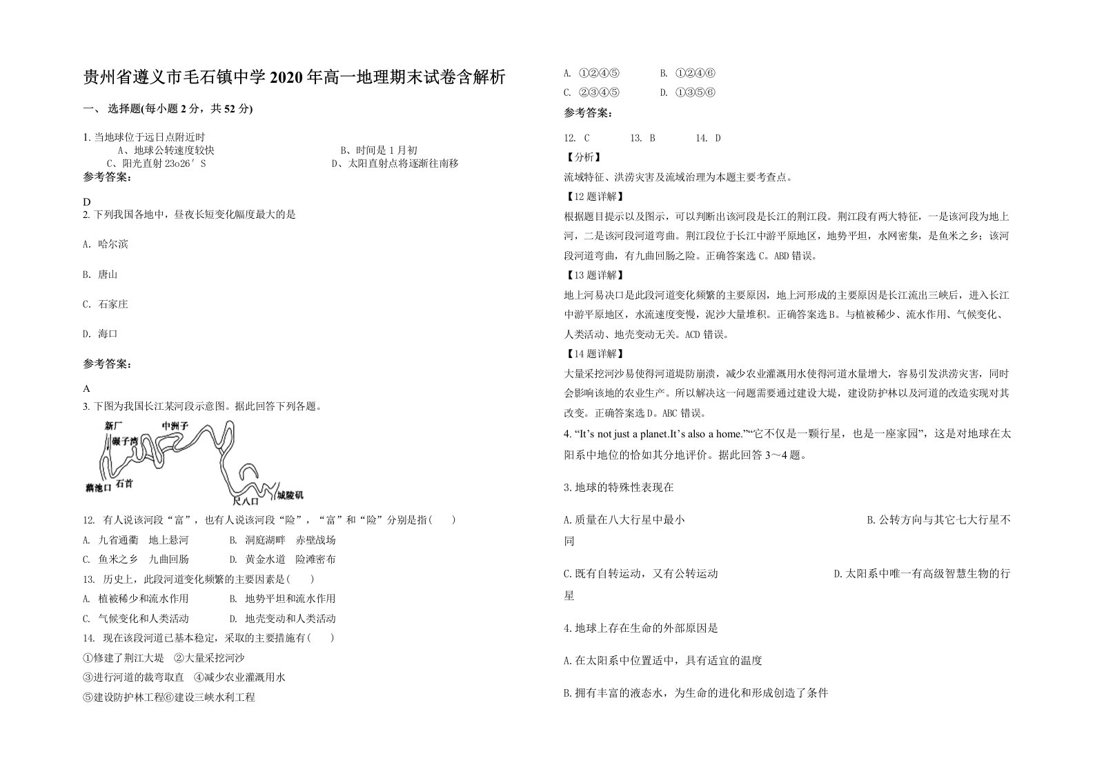 贵州省遵义市毛石镇中学2020年高一地理期末试卷含解析