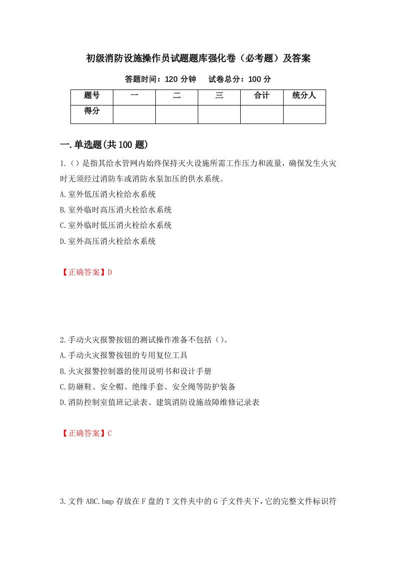 初级消防设施操作员试题题库强化卷必考题及答案第62卷