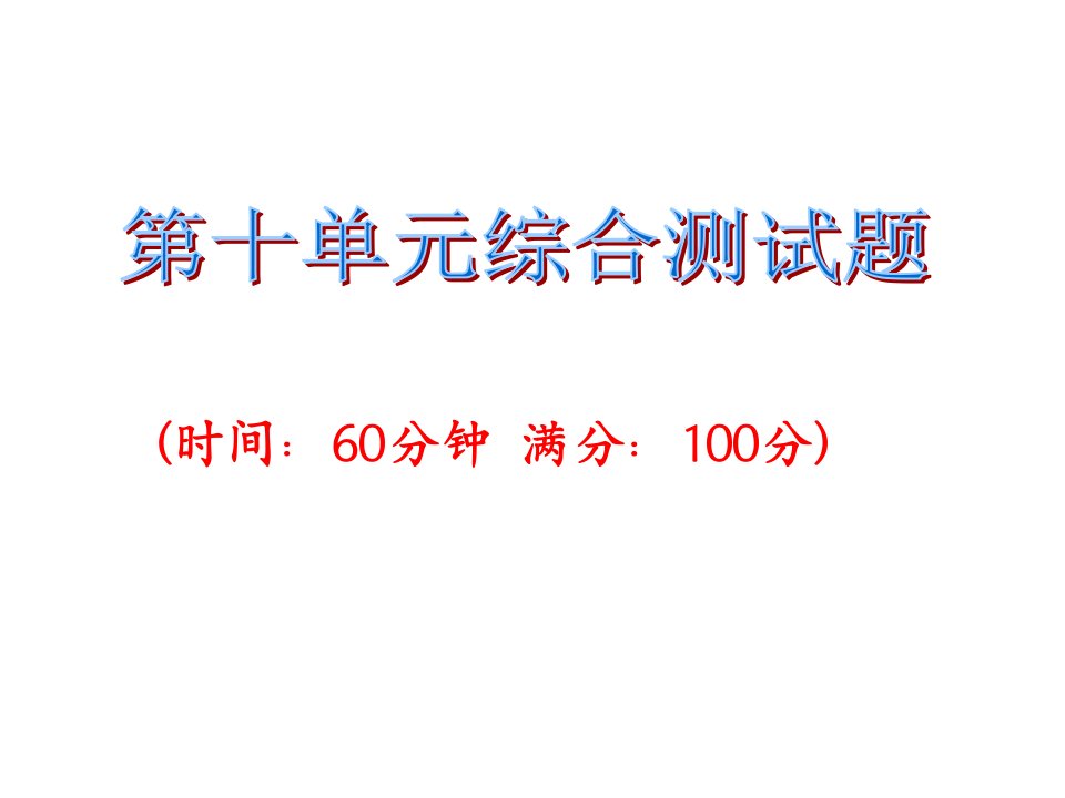 课时夺冠九年级化学下册