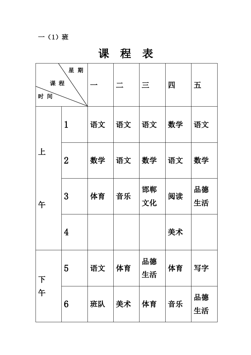 (迎检)课程表2012.11