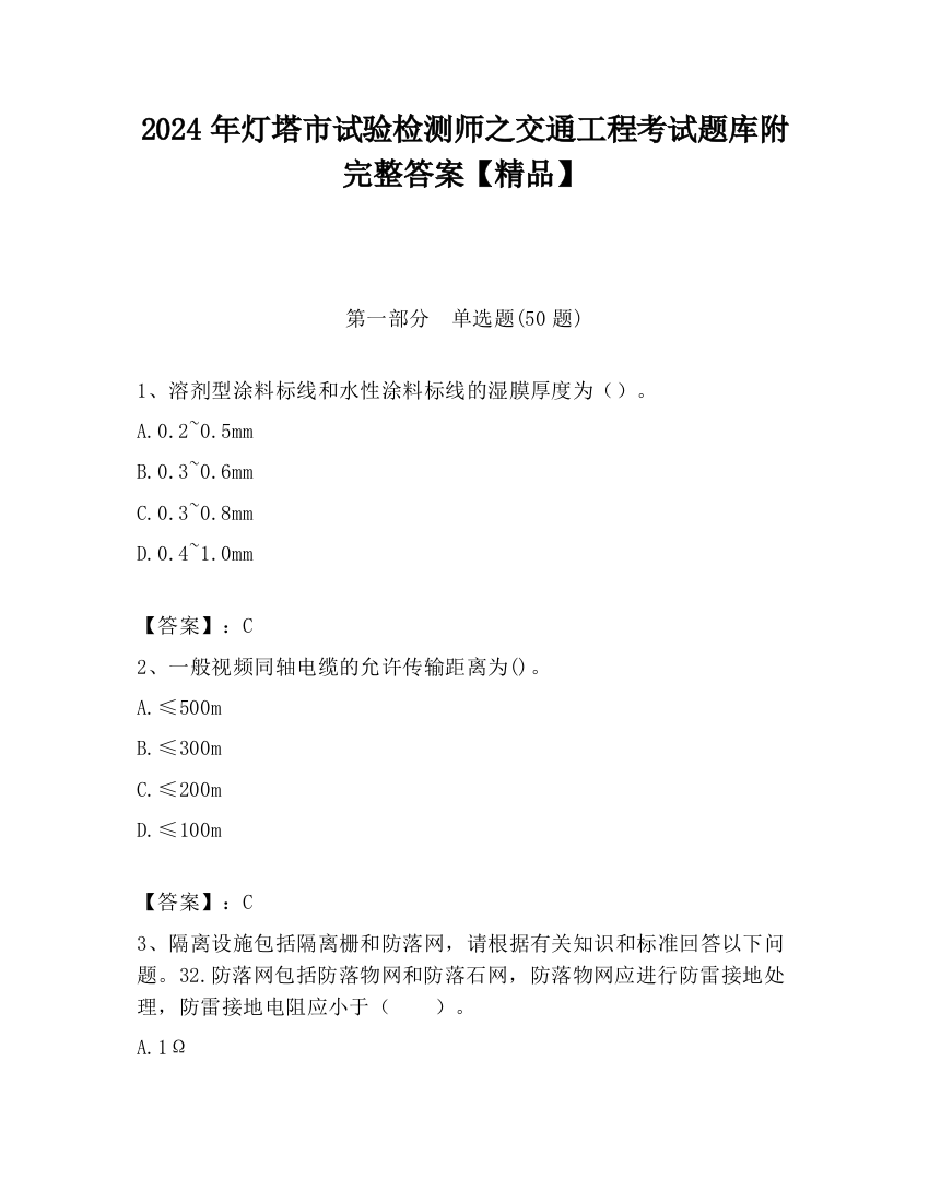 2024年灯塔市试验检测师之交通工程考试题库附完整答案【精品】