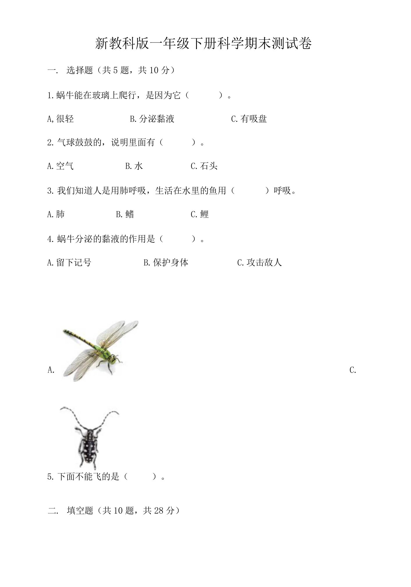 新教科版一年级下册科学期末测试卷含答案（预热题）