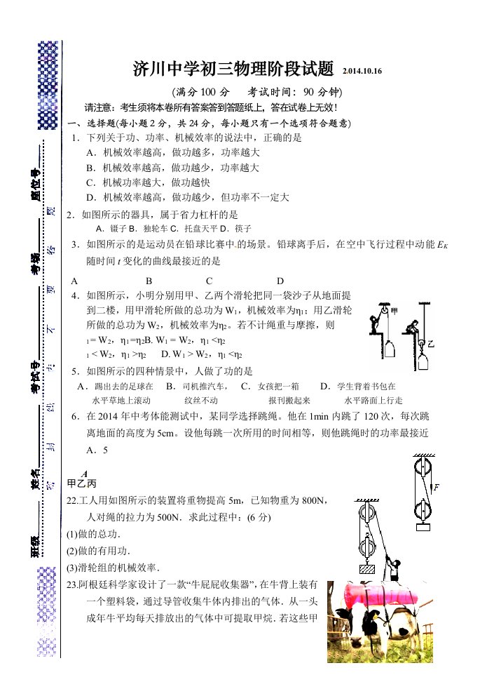 泰州市济川九年级10月月考物理试题及答案