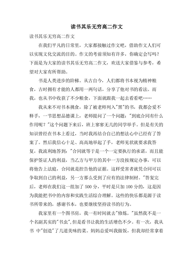 读书其乐无穷高二作文