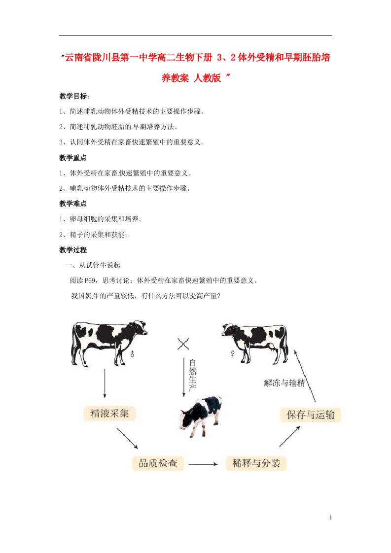 云南省陇川县第一中学高二生物下册