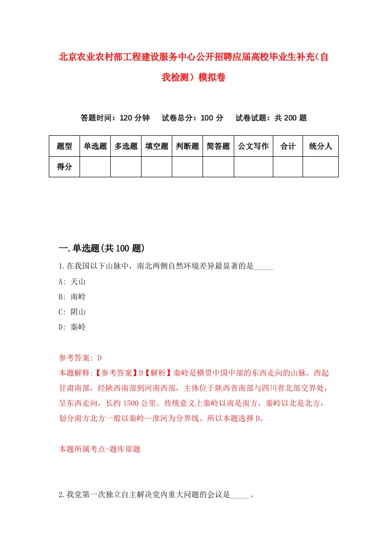 北京农业农村部工程建设服务中心公开招聘应届高校毕业生补充自我检测模拟卷6