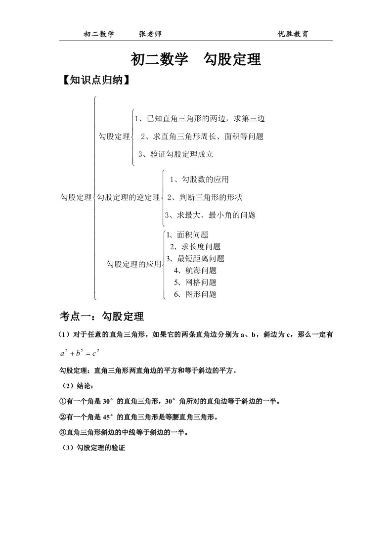 初二数学--勾股定理讲义研讨