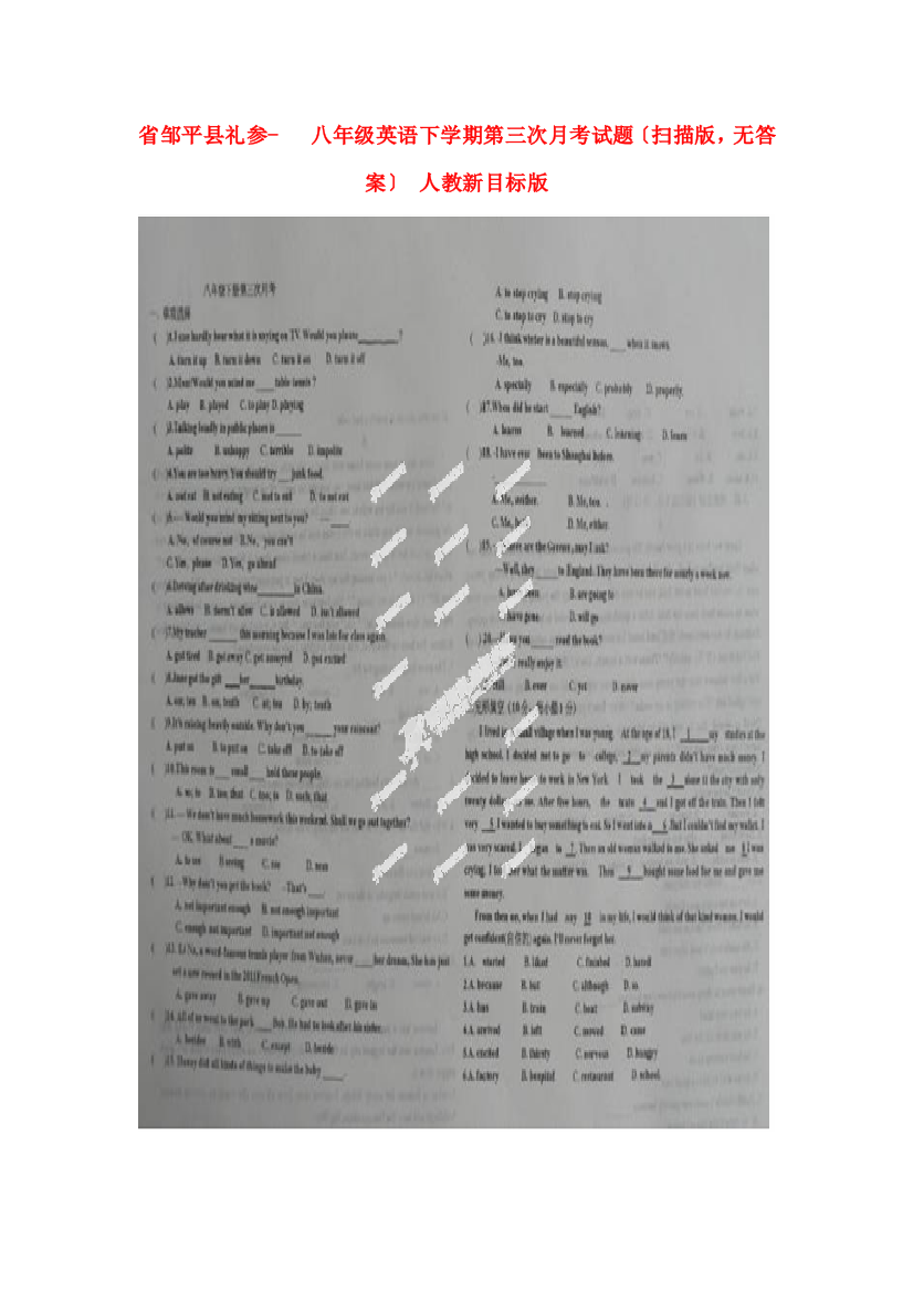 （整理版）邹平县礼参八年级英语下学期第三次月