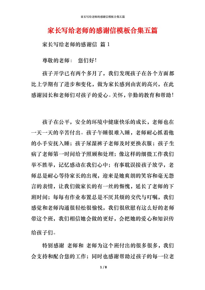 家长写给老师的感谢信模板合集五篇