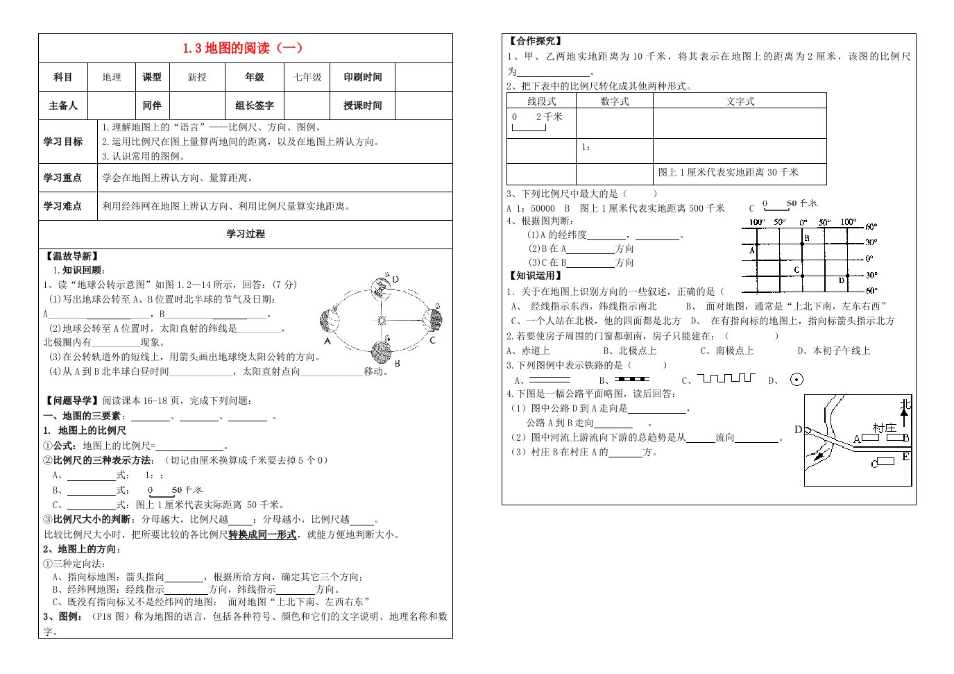 七年级地理上册