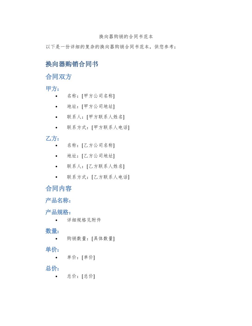 换向器购销的合同书范本