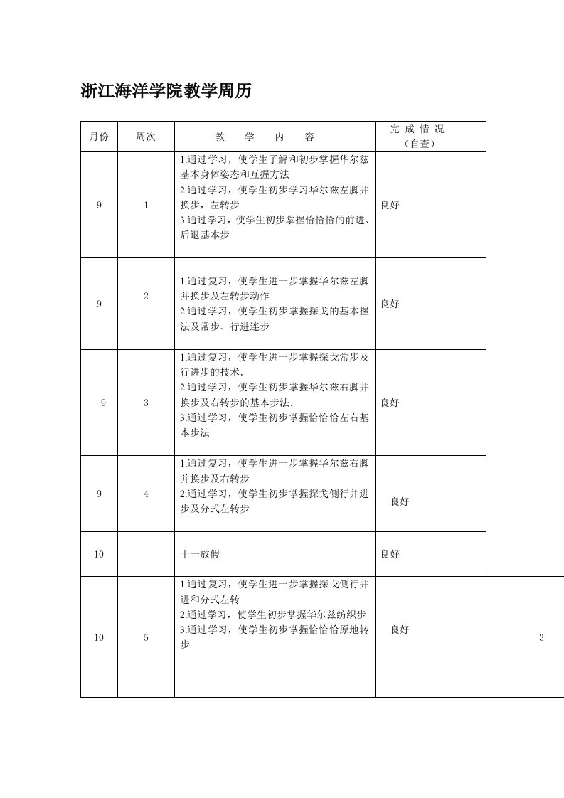 体育舞蹈教案