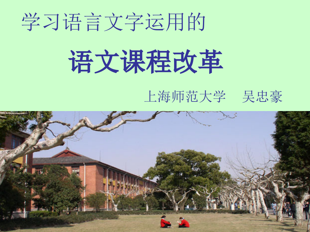 学习语言文字运用研究1112