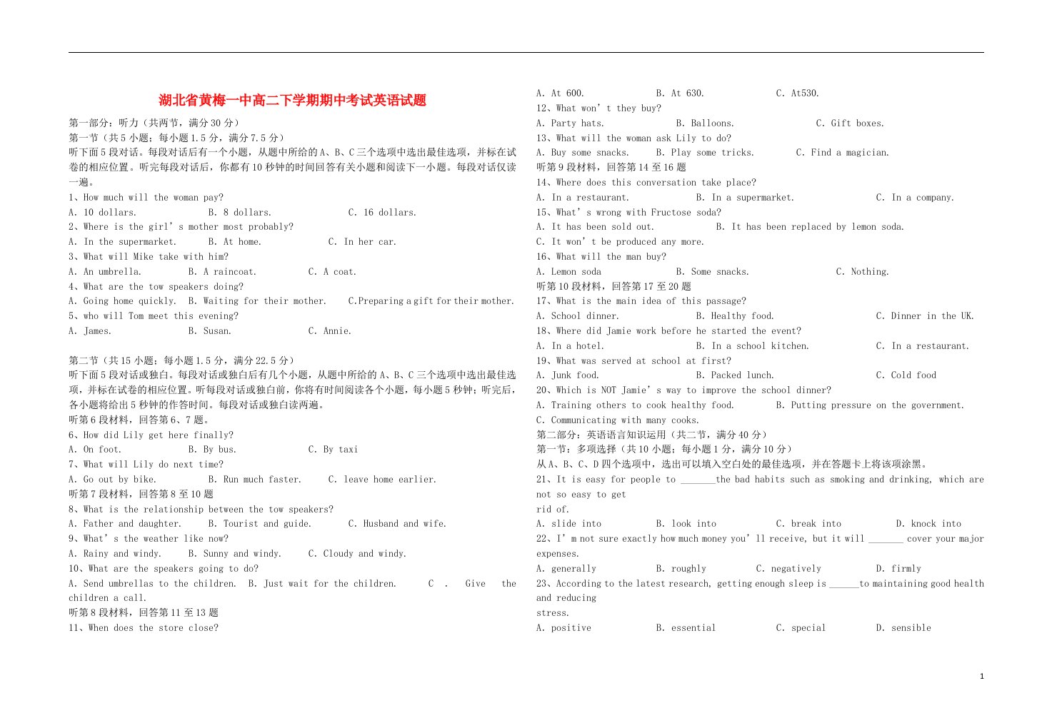 湖北省黄梅一中高二英语下学期期中试题