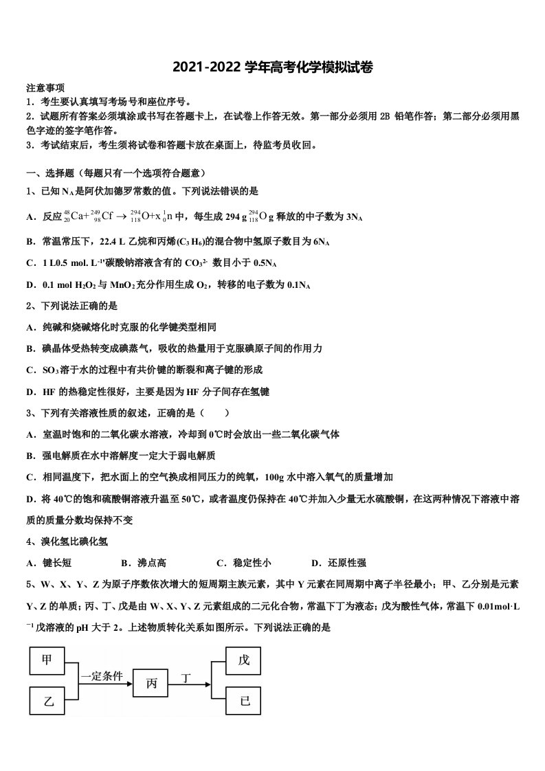 2022届北京市朝阳区北京工业大学附属中学高三下学期第六次检测化学试卷含解析