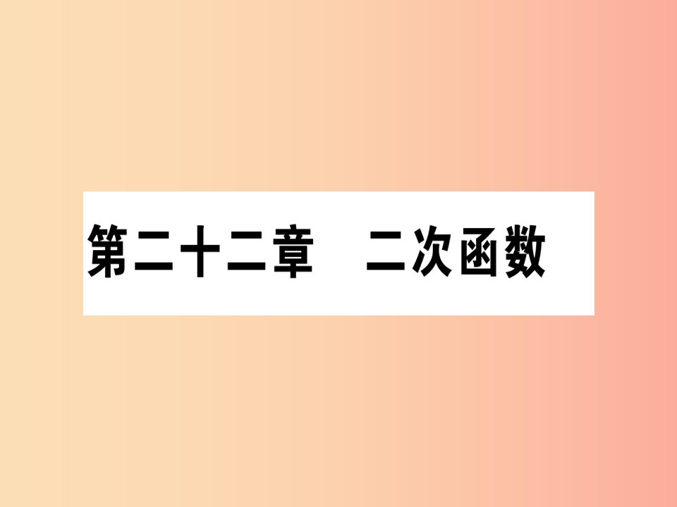 九年级数学上册