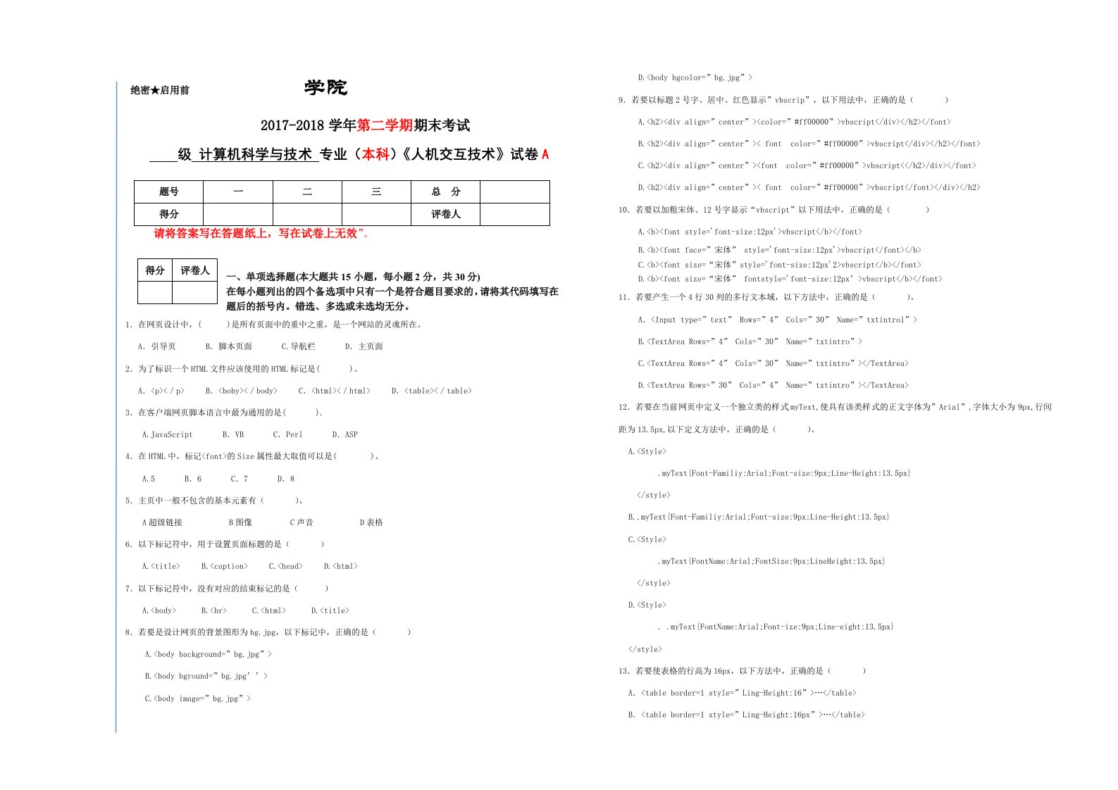 人机交互技术期末试题与答案A卷