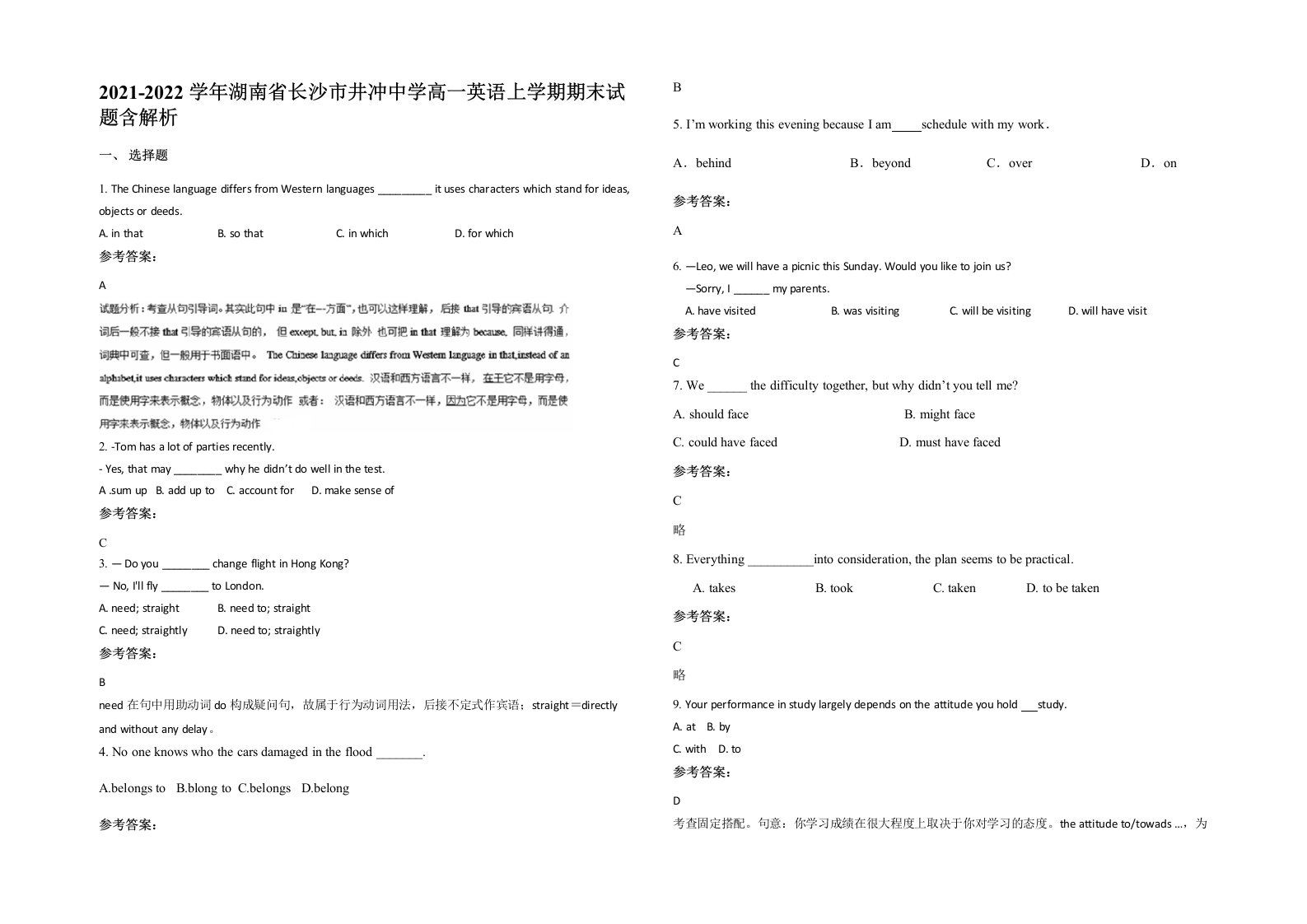 2021-2022学年湖南省长沙市井冲中学高一英语上学期期末试题含解析