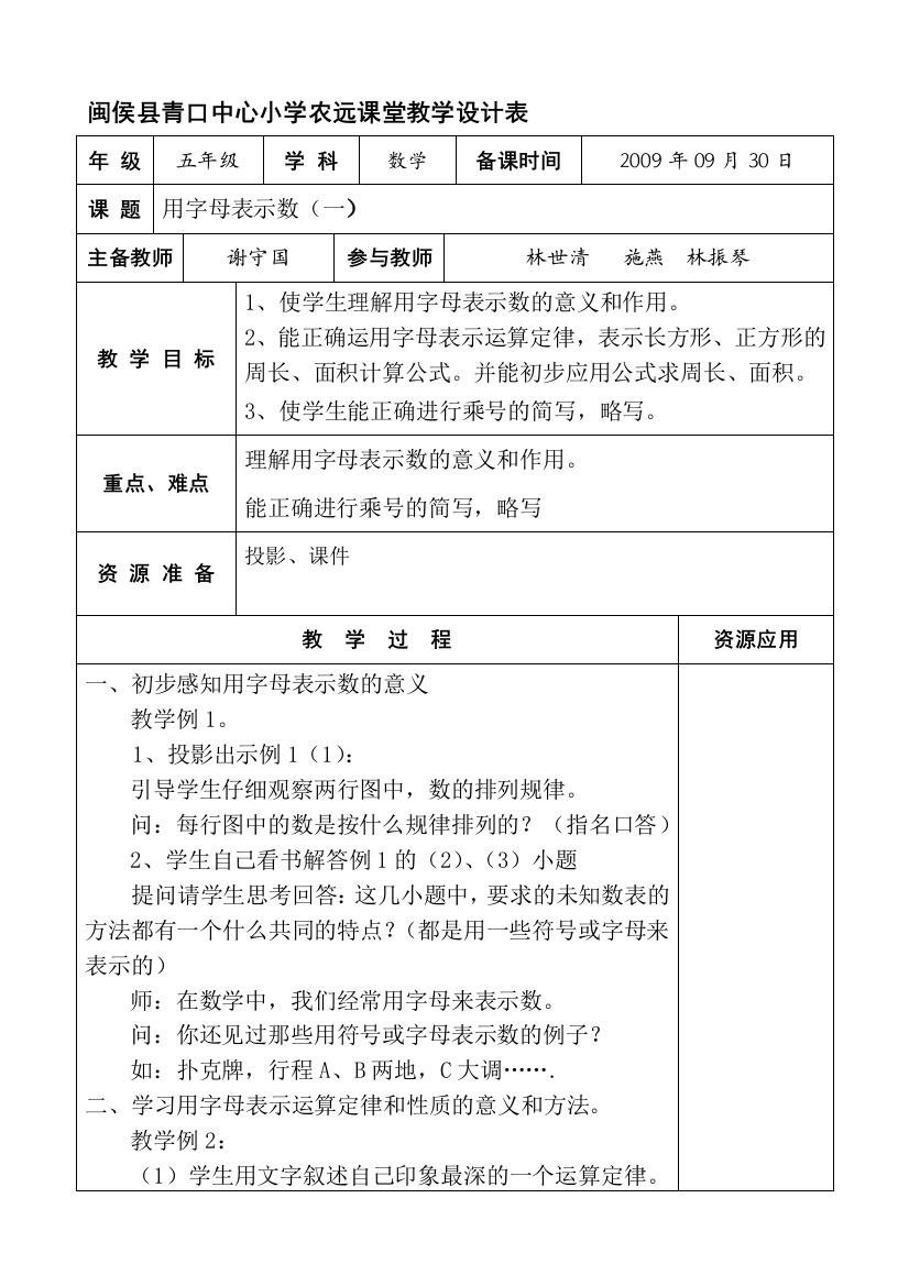 闽侯县青口中间小学农远教室教授教化设计表10881