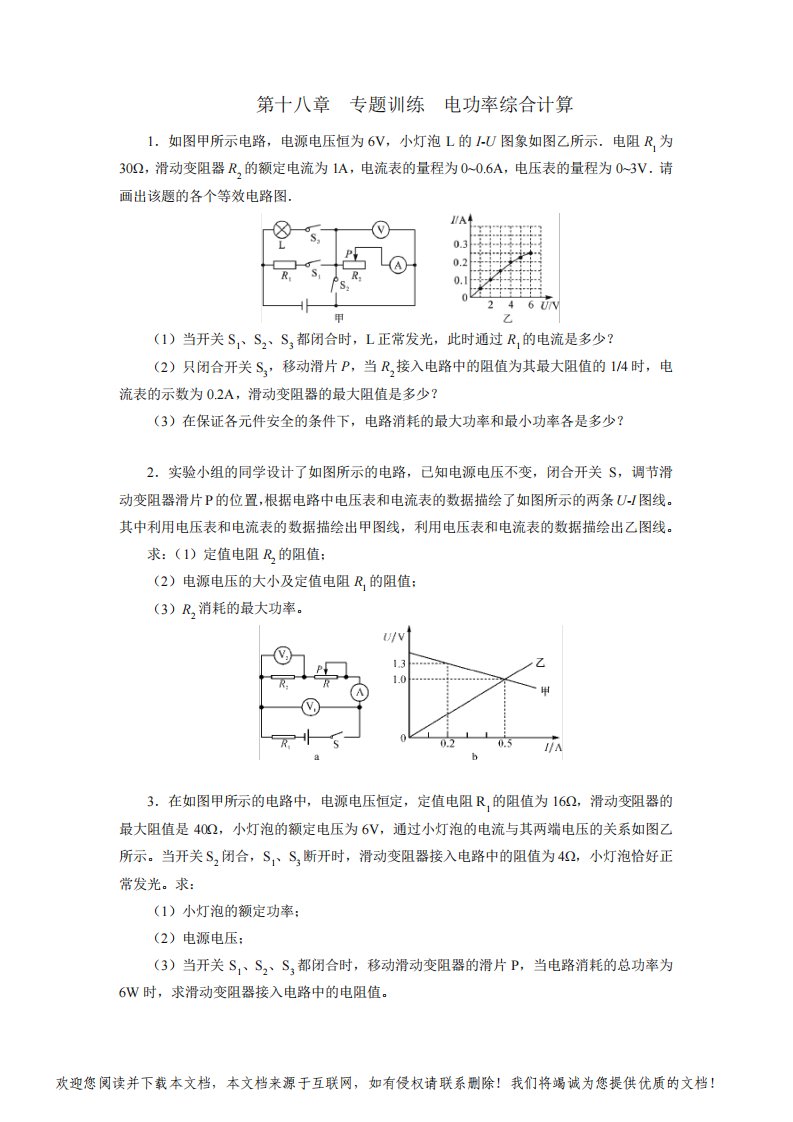 2020年秋季人教版九年级物理第十八章专题训练电功率综合计算